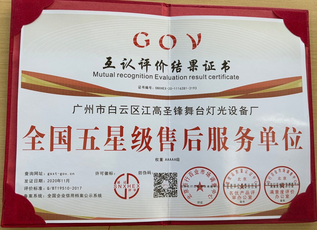 全国五星级售后服务单位