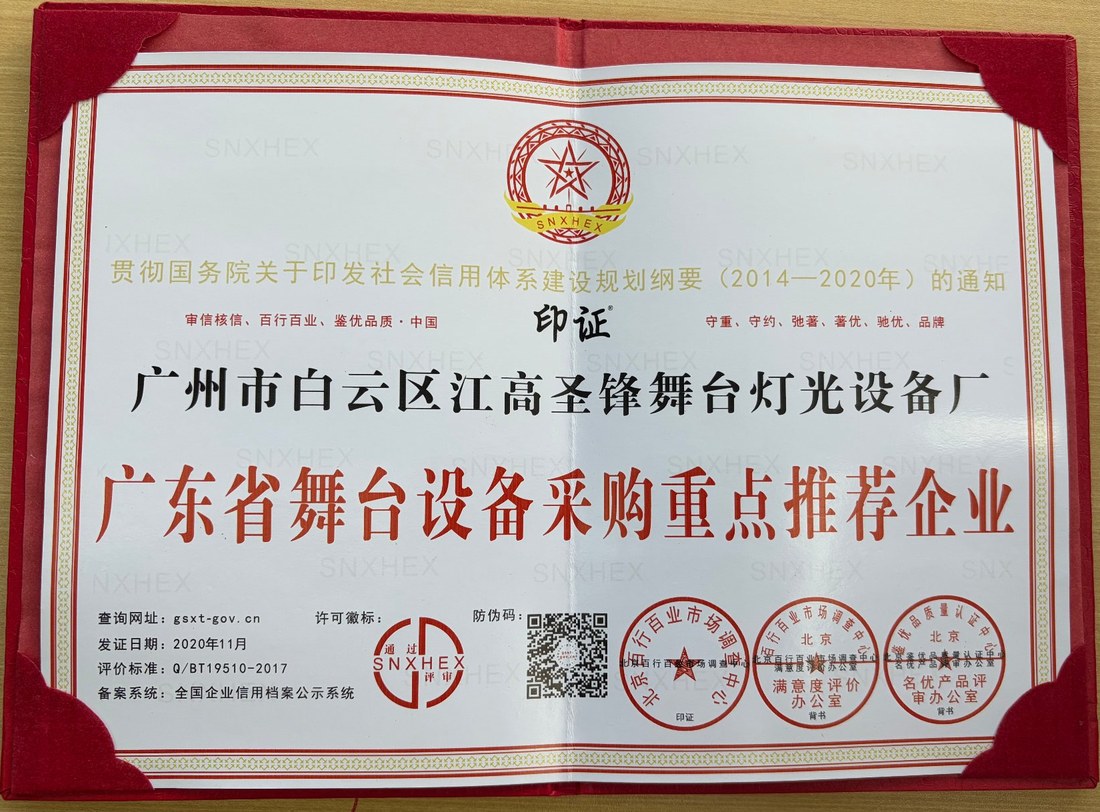 广东省舞台设备采购重点推荐企业
