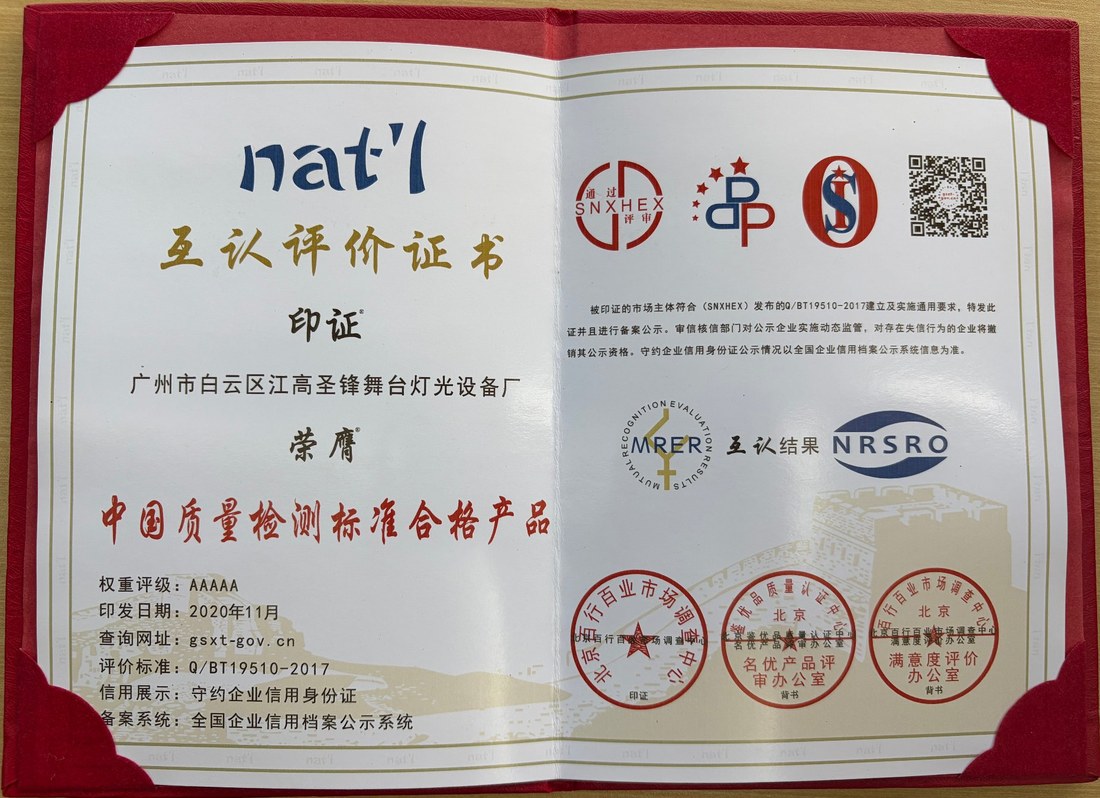 中国质量检测标准合格产品